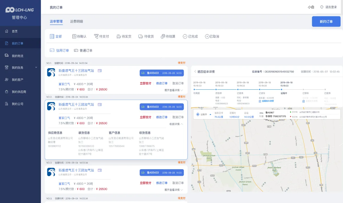 软件信息技术服务